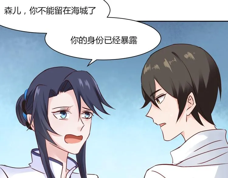 第21话 跟叶小姐去帝都吧 第36页