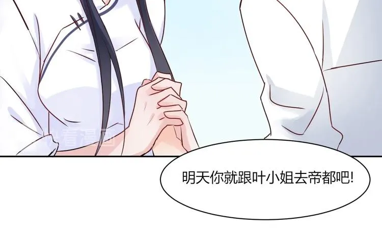 第21话 跟叶小姐去帝都吧 第37页