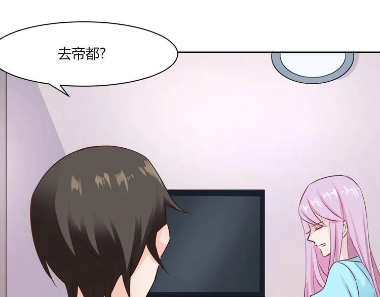 第21话 跟叶小姐去帝都吧 第38页