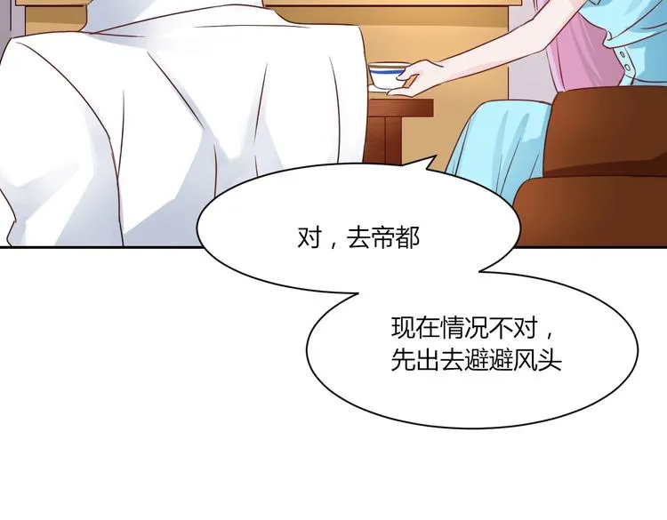 第21话 跟叶小姐去帝都吧 第40页