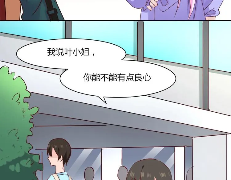 第22话 漂亮小姐姐是偷包贼... 第22页