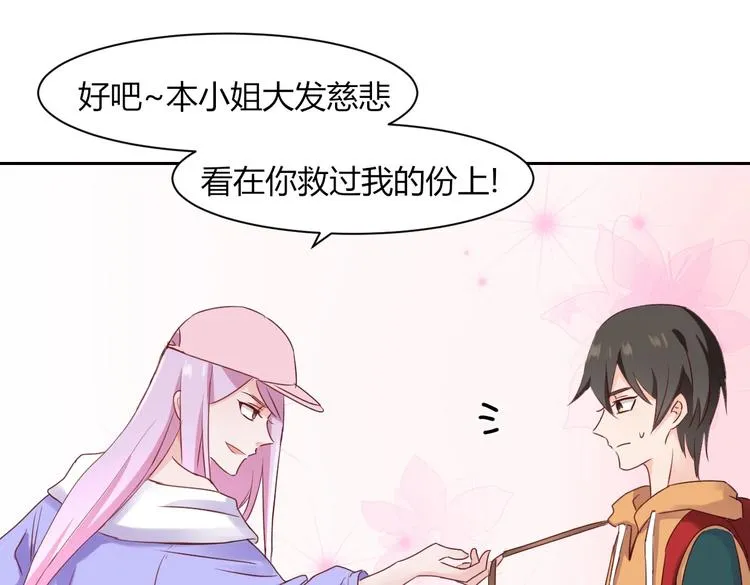 第22话 漂亮小姐姐是偷包贼... 第31页