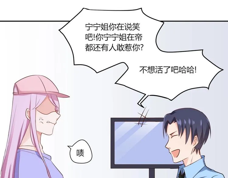 第24话 那丫头到底是谁？ 第18页