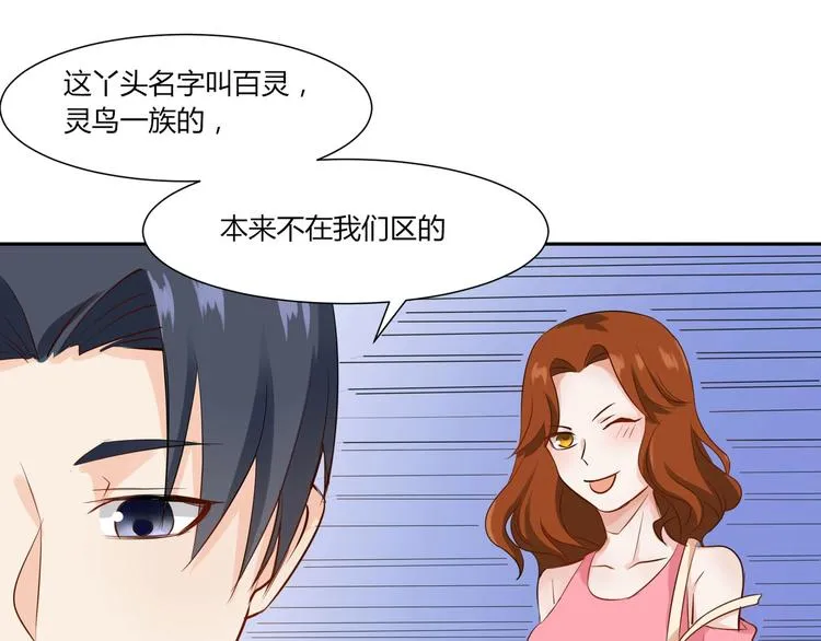 第24话 那丫头到底是谁？ 第30页