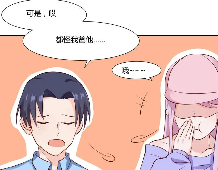 第24话 那丫头到底是谁？ 第32页