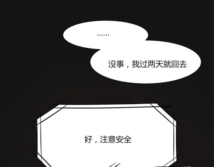 第26话 饕餮之魂觉醒？ 第42页