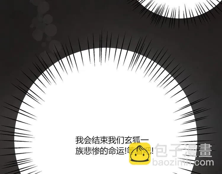 第26话 饕餮之魂觉醒？ 第48页