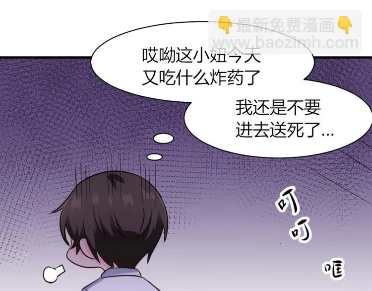 第29话 帮我培训一下他 第14页