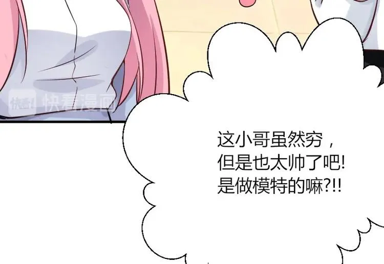 第30话 你笑起来真好看 第21页