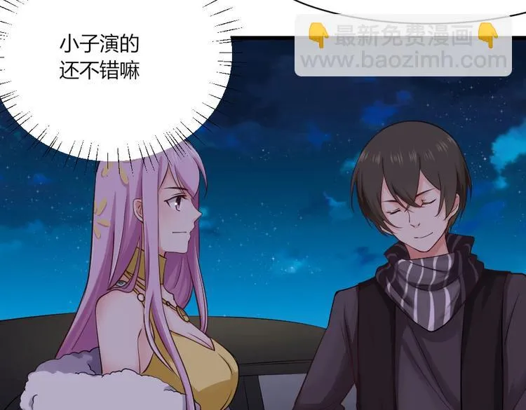 第32话 我的男朋友！ 第7页