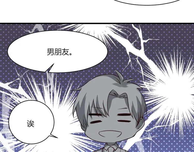 第32话 我的男朋友！ 第16页