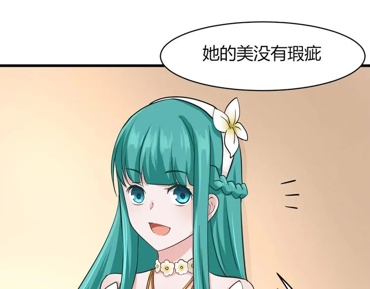 第33话 塑料闺蜜情 第6页