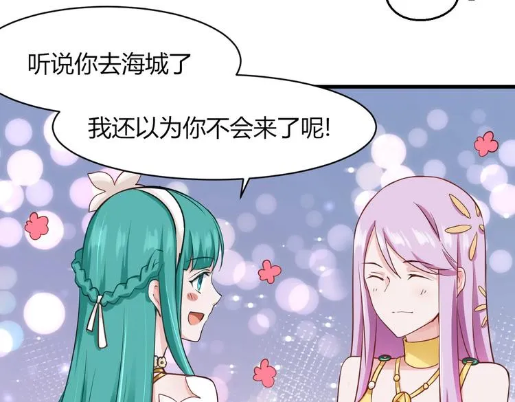 第33话 塑料闺蜜情 第8页