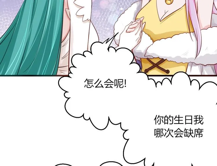第33话 塑料闺蜜情 第9页
