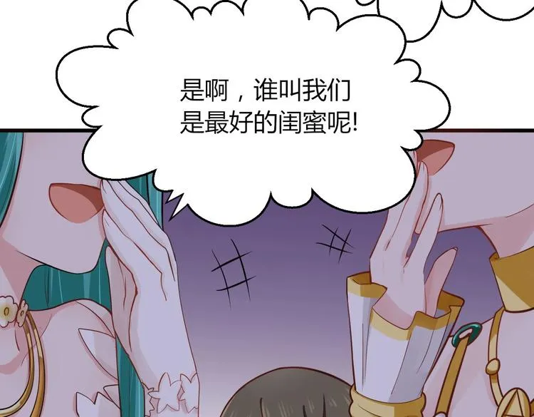 第33话 塑料闺蜜情 第10页