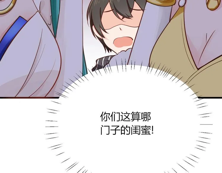 第33话 塑料闺蜜情 第11页