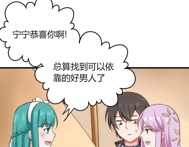 第33话 塑料闺蜜情 第18页