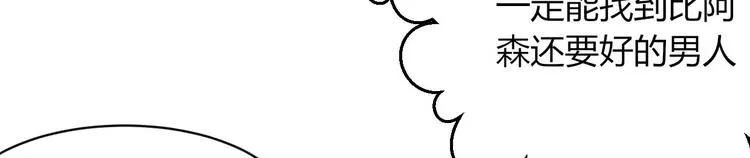 第33话 塑料闺蜜情 第20页
