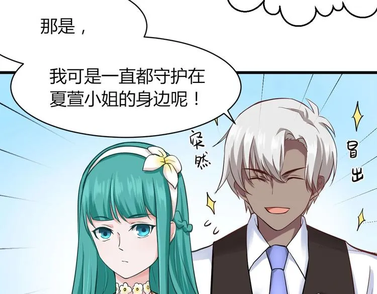第33话 塑料闺蜜情 第21页