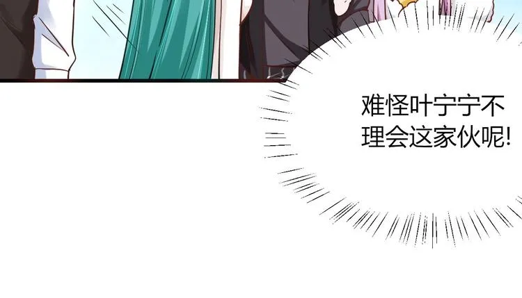 第33话 塑料闺蜜情 第24页