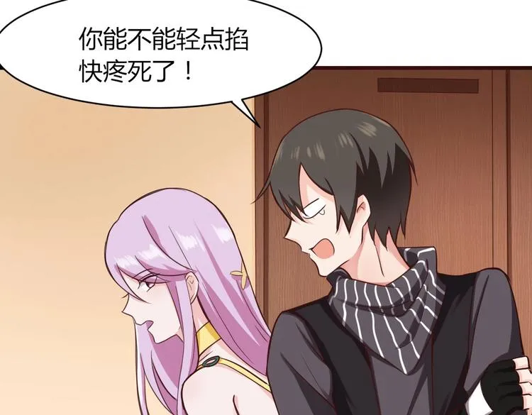 第33话 塑料闺蜜情 第27页