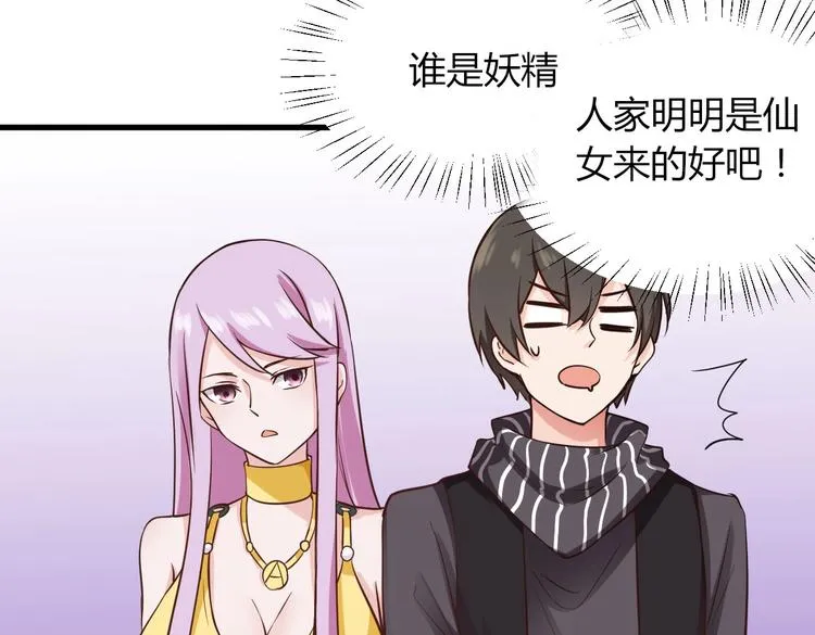第33话 塑料闺蜜情 第42页