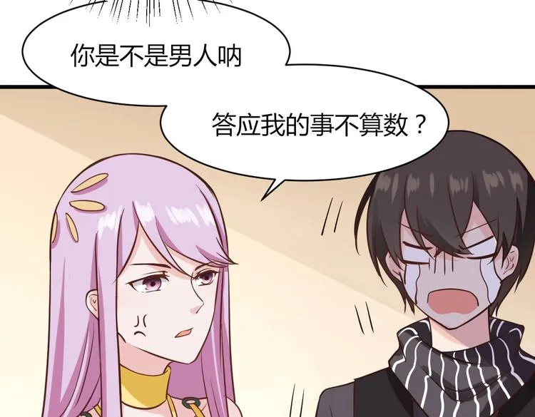 第33话 塑料闺蜜情 第48页