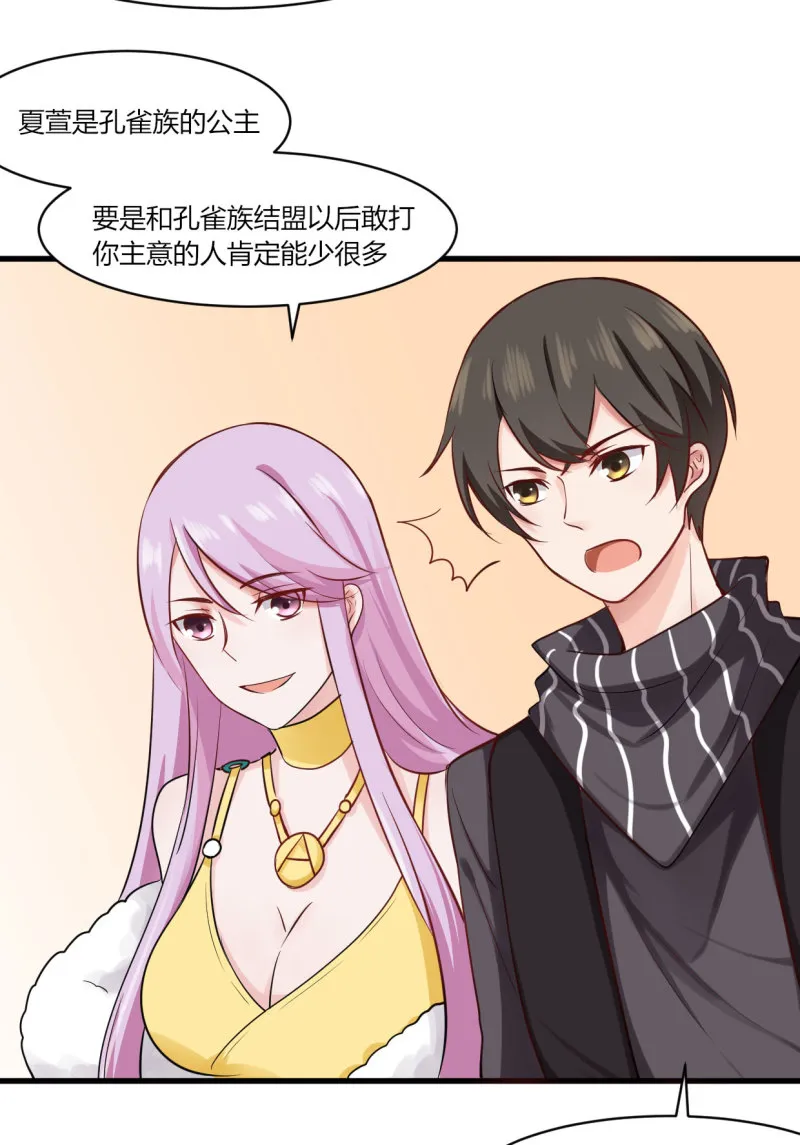 第35话 你这个水性杨花的臭... 第5页