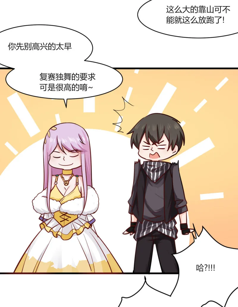 第35话 你这个水性杨花的臭... 第6页