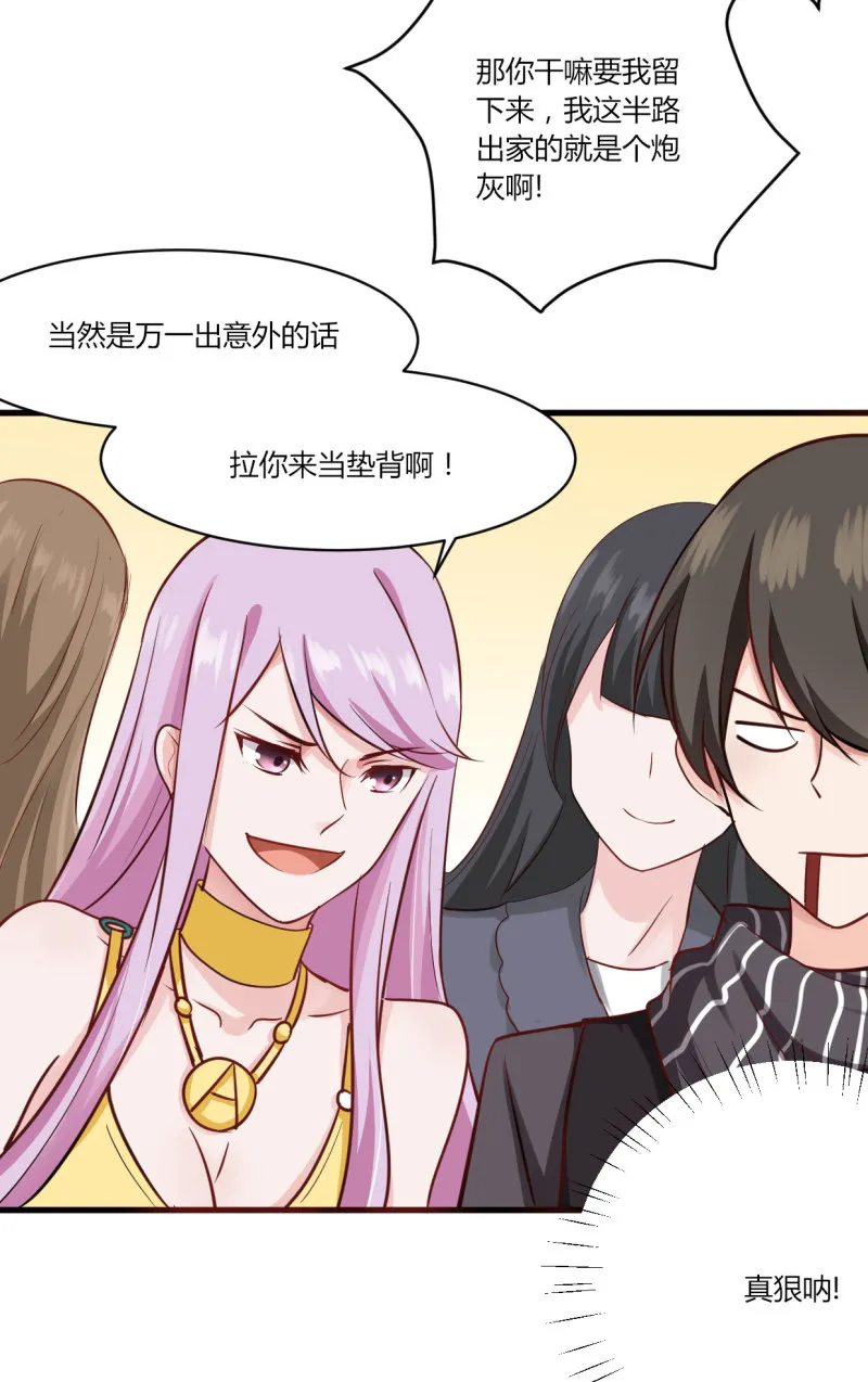 第35话 你这个水性杨花的臭... 第7页