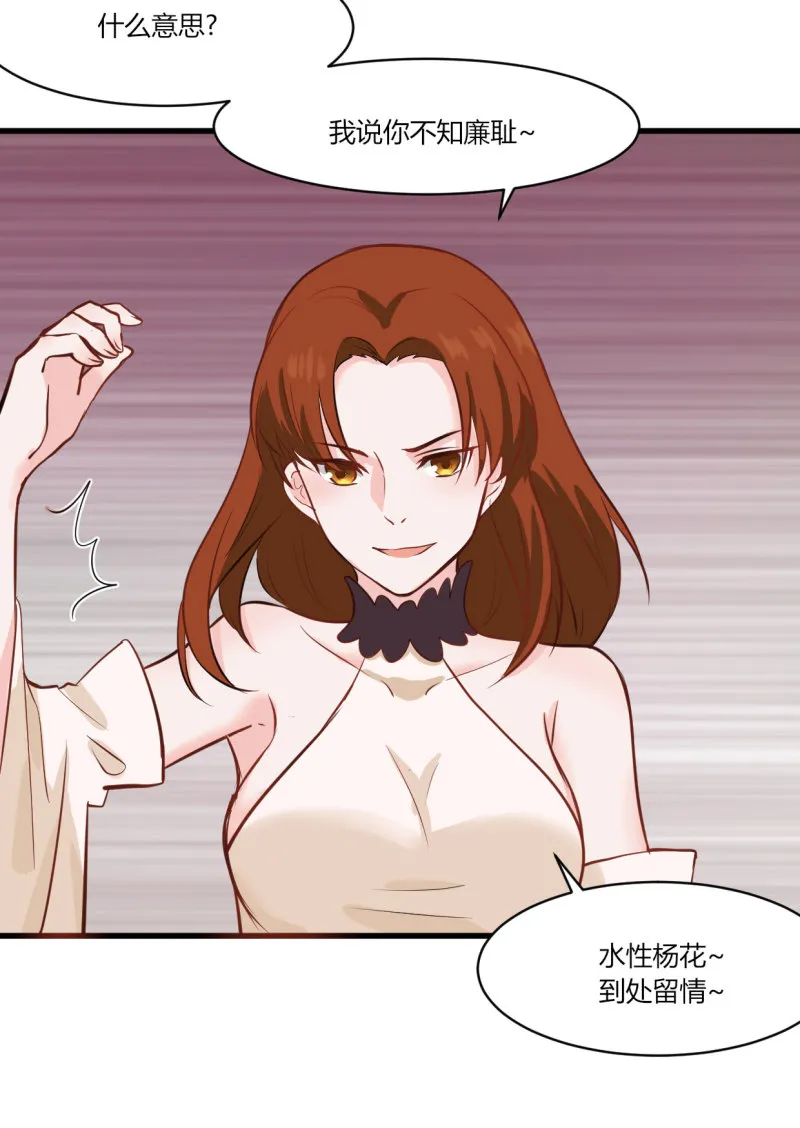 第35话 你这个水性杨花的臭... 第17页