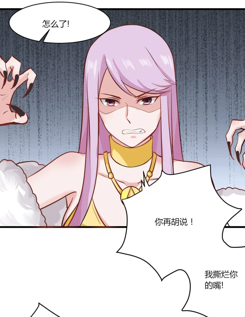 第35话 你这个水性杨花的臭... 第18页