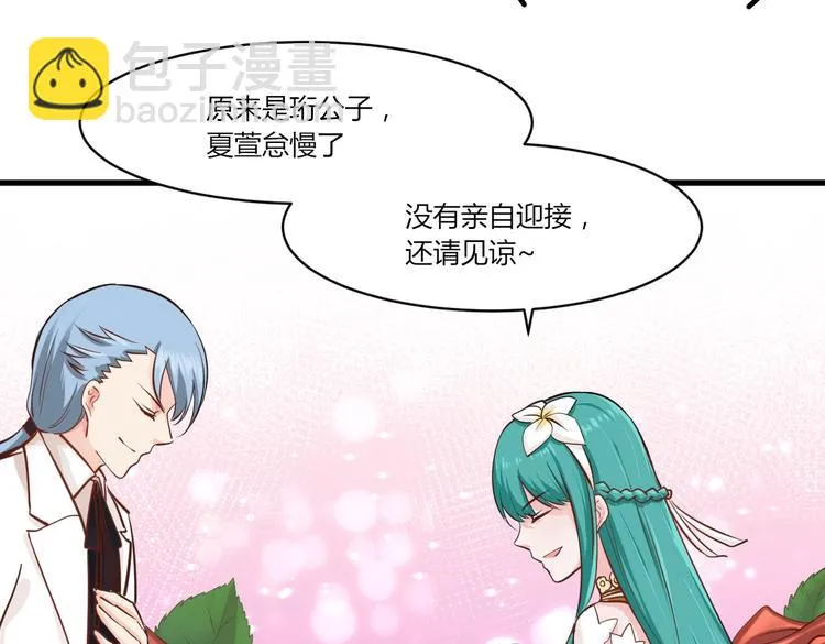 第36话 珩公子 第62页