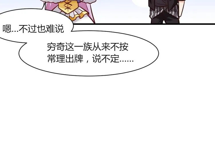 第37话 穷奇的儿子！ 第10页