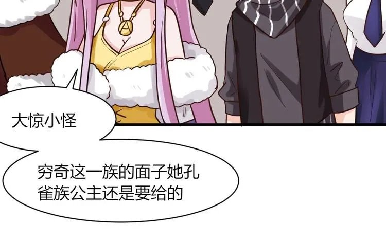 第37话 穷奇的儿子！ 第27页