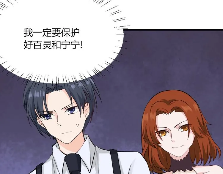 第38话 嘤嘤嘤好想回家！ 第29页