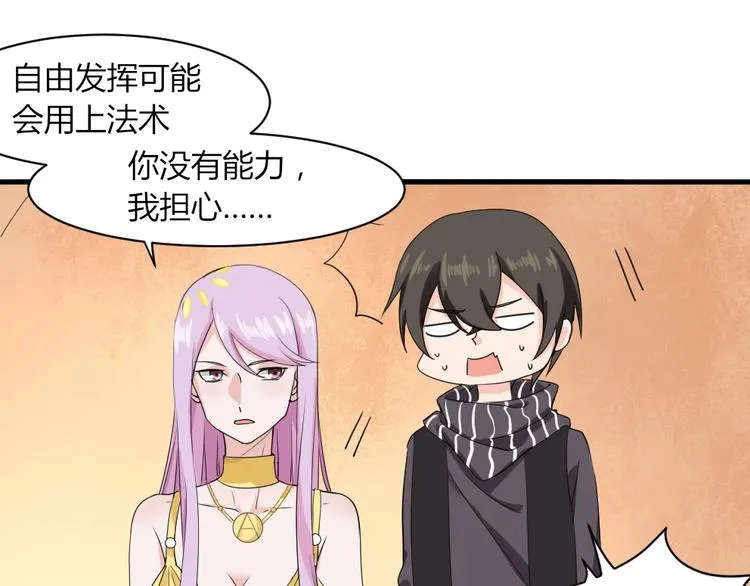 第38话 嘤嘤嘤好想回家！ 第33页