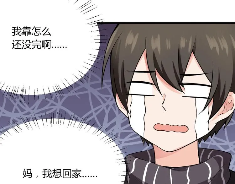 第38话 嘤嘤嘤好想回家！ 第53页