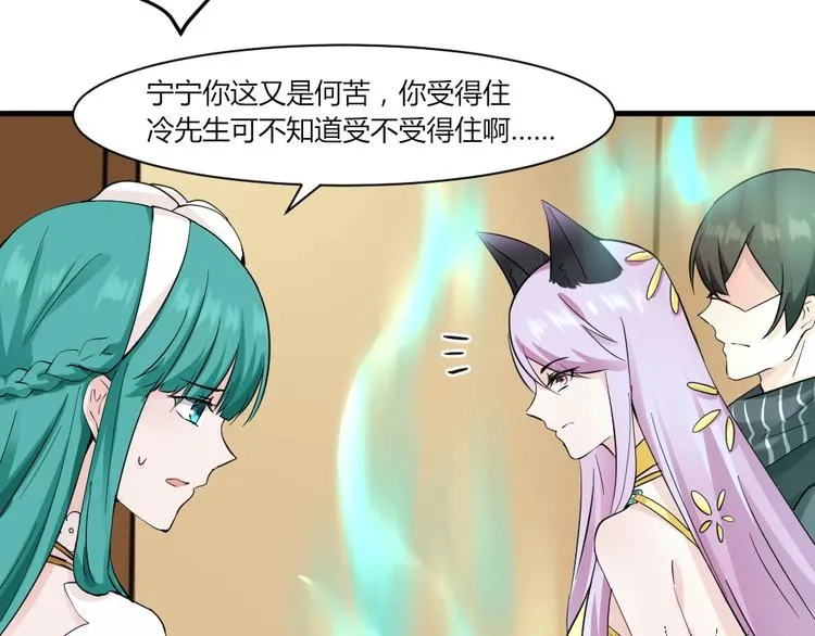 第40话 叶宁宁！你干了什么... 第11页