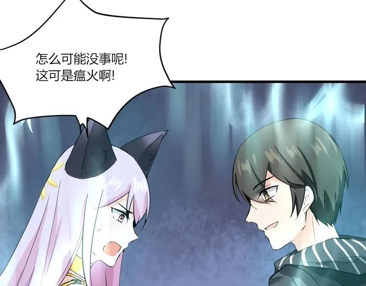 第40话 叶宁宁！你干了什么... 第18页