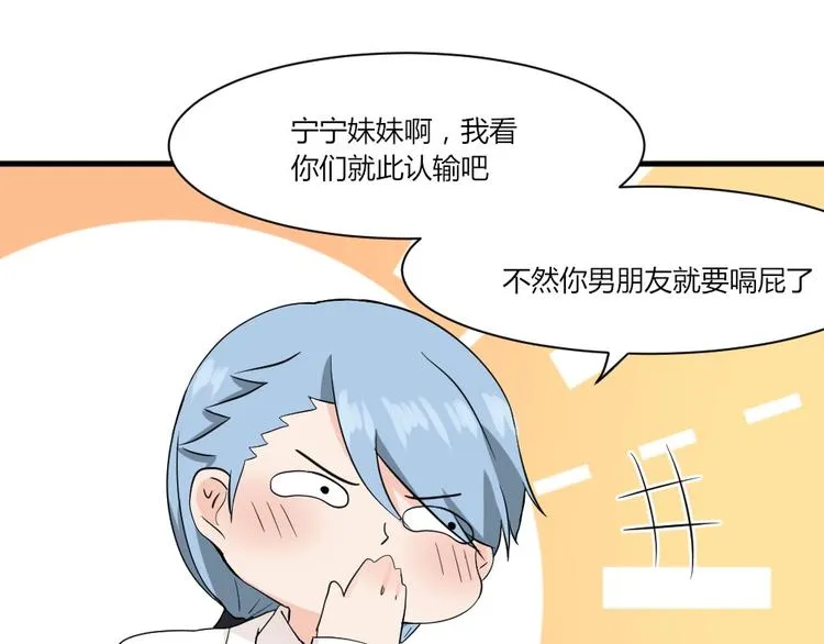 第40话 叶宁宁！你干了什么... 第24页