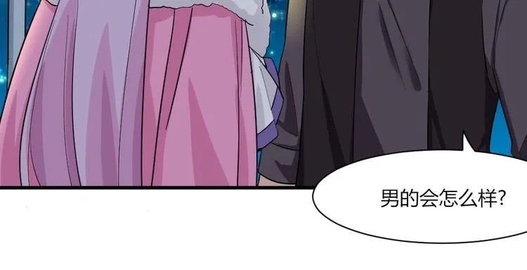 第42话 冷森，抱紧我 第17页