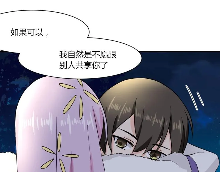第42话 冷森，抱紧我 第26页