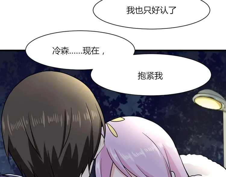 第42话 冷森，抱紧我 第28页
