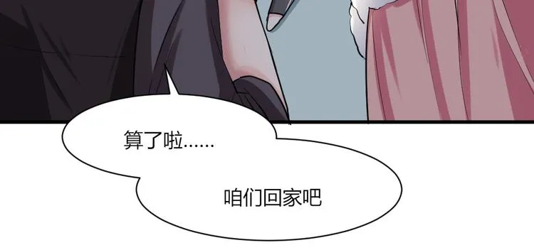 第42话 冷森，抱紧我 第40页