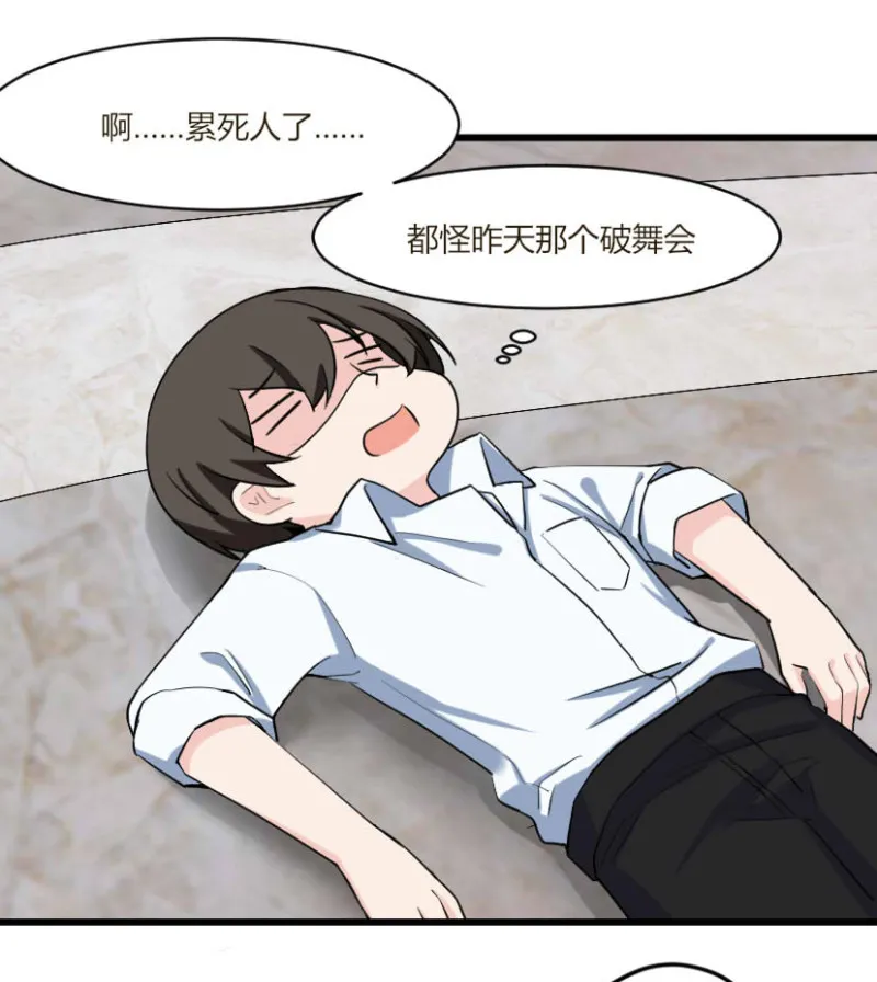 第43话 你干嘛弄湿人家！ 第3页
