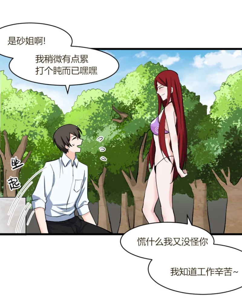 第43话 你干嘛弄湿人家！ 第5页