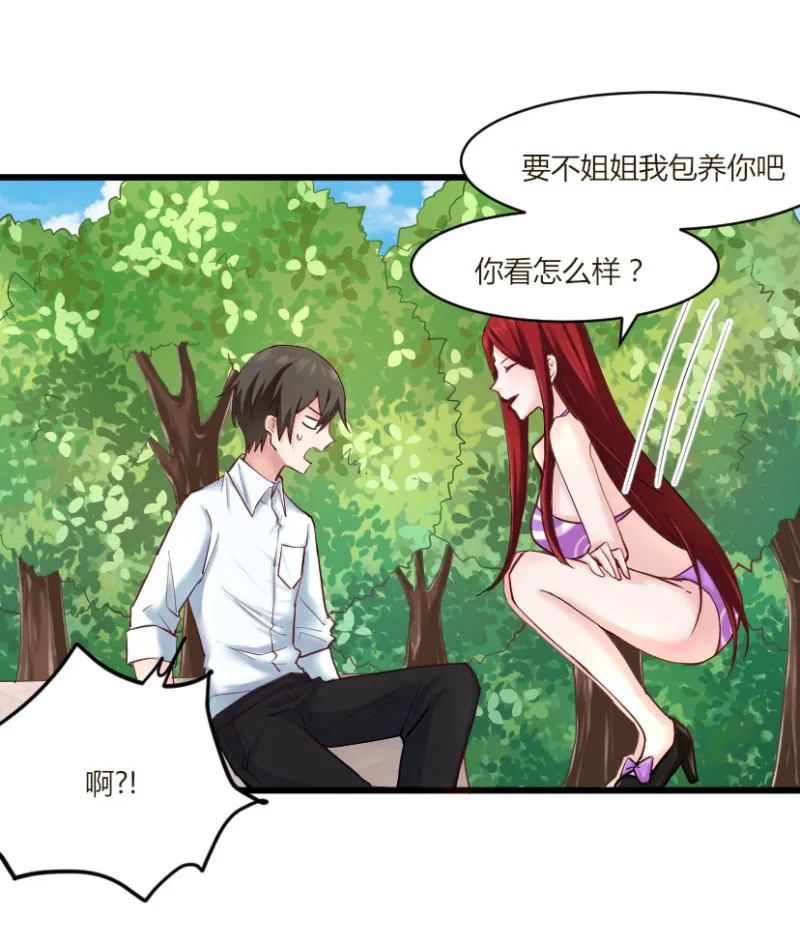 第43话 你干嘛弄湿人家！ 第6页