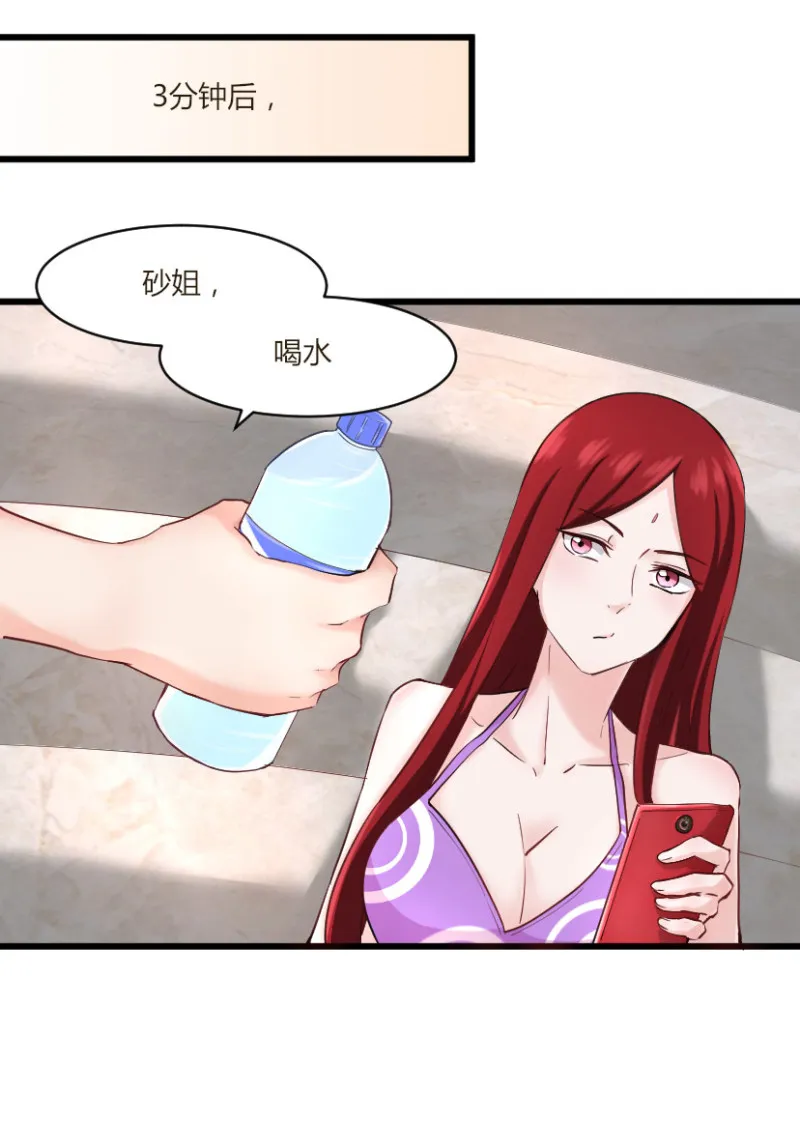 第43话 你干嘛弄湿人家！ 第10页