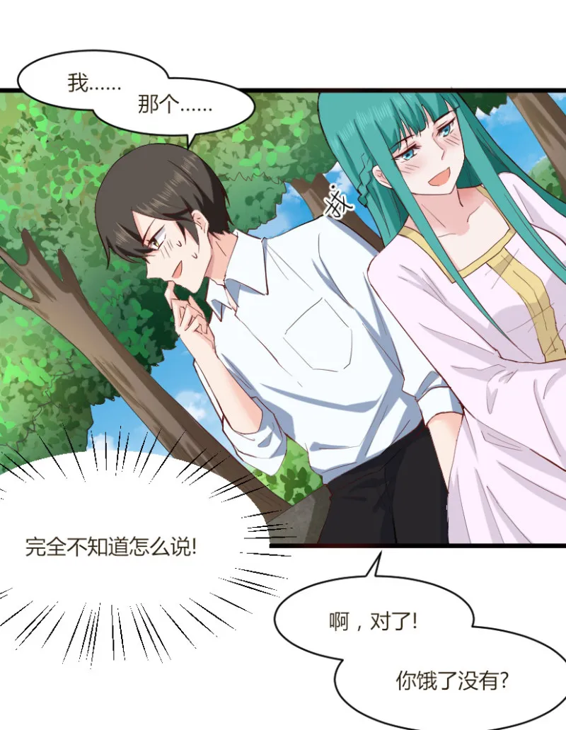 第44话 以后我们就是一家人... 第7页